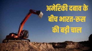 India Russia rare earth minerals, India Russia industrial cooperation, US targets India Russia oil trade