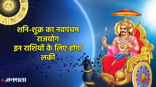shani gochar 2025, saturn gochar 2025, shukra gochar 2025, shani shukra yuti, shani shukra make navpancham yog, navpancham yog, navpancham yog in kundali, rajyog in august 2025, navpancham rajyog, what is navpancham rajyog, navpancham yog in kundli, rajyog, shani vakri, shani vakri 2025, शनि गोचर, शनि वक्री, नवपंचम राजयोग