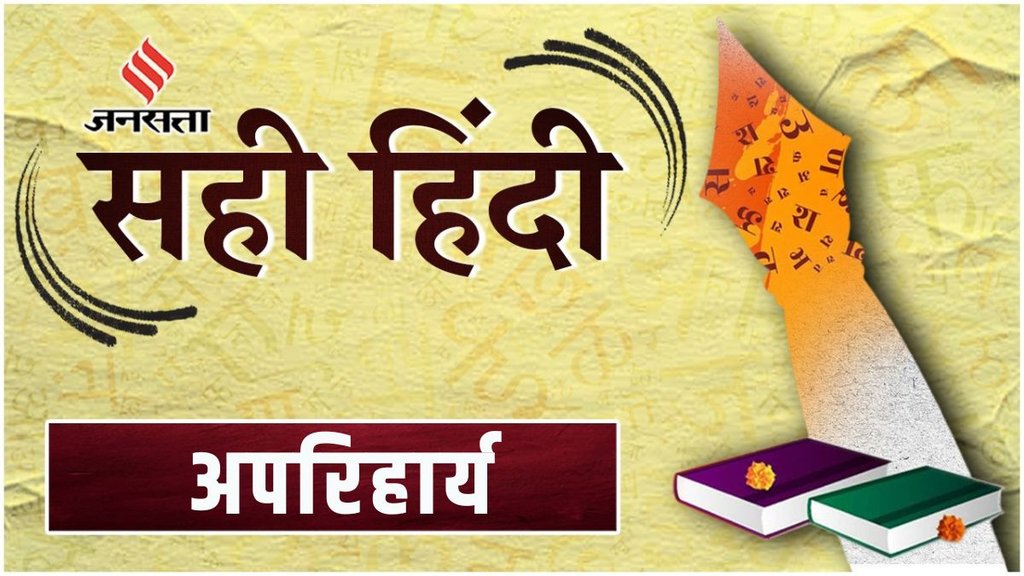 Sahi Hindi, Correct Hindi, Word of the Day