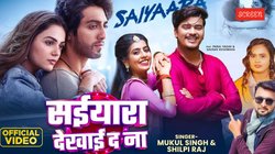 ‘सईयारा देखाई द ना’- शिल्पी राज की आवाज में छा गया भोजपुरी गाना, एक्ट्रेस ने की ‘सैयारा’ दिखाने की मांग