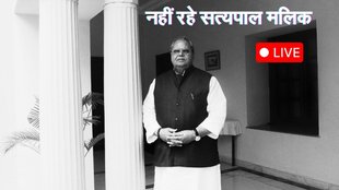 Satyapal Malik News, Satyapal Malik Death, Satyapal Malik News in Hindi
