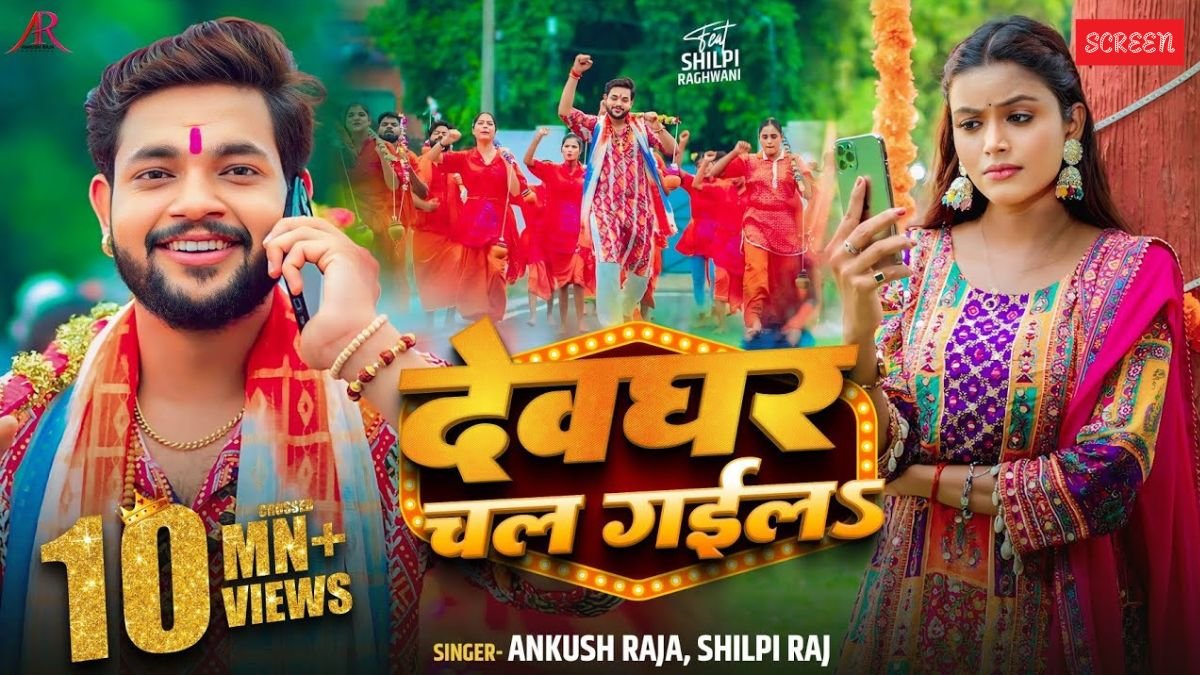 Sawan 2025, Bhojpuri Bolbam Song, Devghar Chal Gail, Ankush Raja Bolbam Song