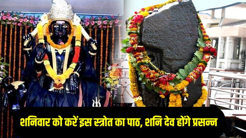 Sawan 2025 shani dev