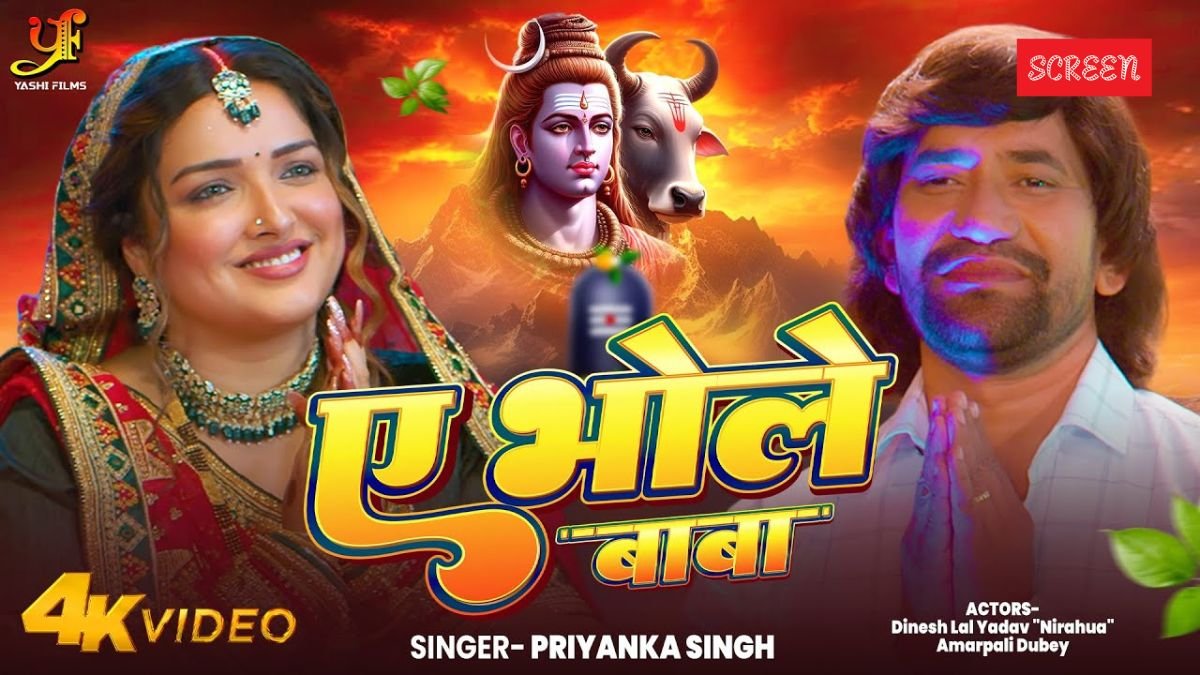 Sawan 2025 songs, Ae Bhole Baba Bhojpuri song, Amrapali Dubey Sawan song, Priyanka Singh devotional song,