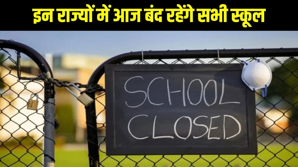 School holiday August 27 2025, Jammu Punjab Himachal school closed today, School closed due to rain and flood, Ganesh Chaturthi school holiday 2025, Onam 2025 school holiday news, Why schools are closed today