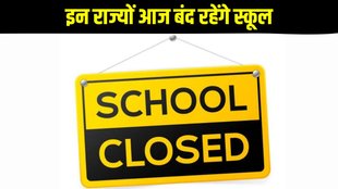 School closed today in Jammu 2025, Karnataka schools holiday news today, Chandigarh school holiday update, Kerala heavy rain school closed news, School holiday today latest update, Why schools are closed in Jammu today