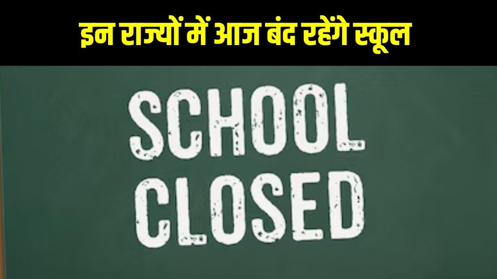 Schools Closed, Schools Closed News, Schools Closed Latest Update, Schools Closed Today, Schools Closed State Wise List