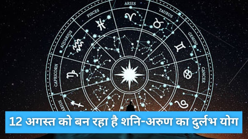Shani-Arun Triekadash yog, Shani Uranus Triekadash Yoga 12 August 2025, Shani Uranus rare yoga astrology, Shani Uranus yoga effects on zodiac signs, Shani Uranus conjunction 2025 predictions, 12 August Shani Uranus transit effects, Shani Uranus triekadash yoga 3 lucky zodiac signs, shani-arun shubh yog, shani arun triekadash yog, shani grah, jyotish, shani grah ka shubh yog, astrology, 12 august shub yog, शनि-अरुण का त्रिएकादशी योग, शनि-अरुण, शनि ग्रह Shani-Arun Triekadash yog, Shani Uranus Triekadash Yoga 12 August 2025, Shani Uranus rare yoga astrology, Shani Uranus yoga effects on zodiac signs, Shani Uranus conjunction 2025 predictions, 12 August Shani Uranus transit effects, Shani Uranus triekadash yoga 3 lucky zodiac signs, shani-arun shubh yog, shani arun triekadash yog, shani grah, jyotish, shani grah ka shubh yog, astrology, 12 august shub yog, शनि-अरुण का त्रिएकादशी योग, शनि-अरुण, शनि ग्रह