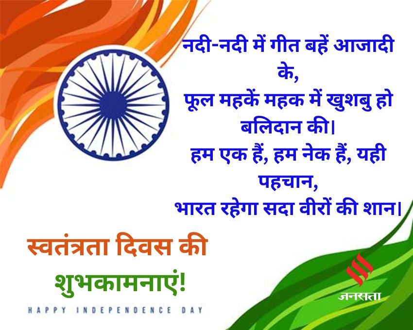 Share These Soulful Independence Day Shayari with Loved Ones