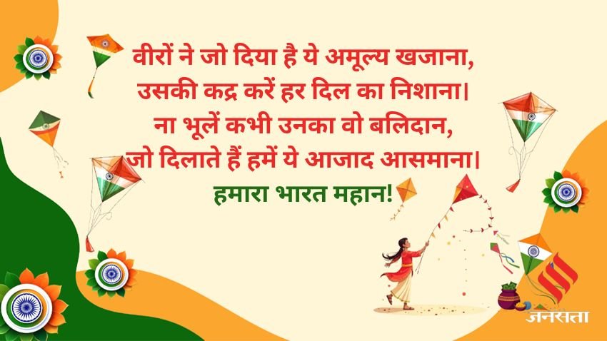 Shayari on freedom fighters