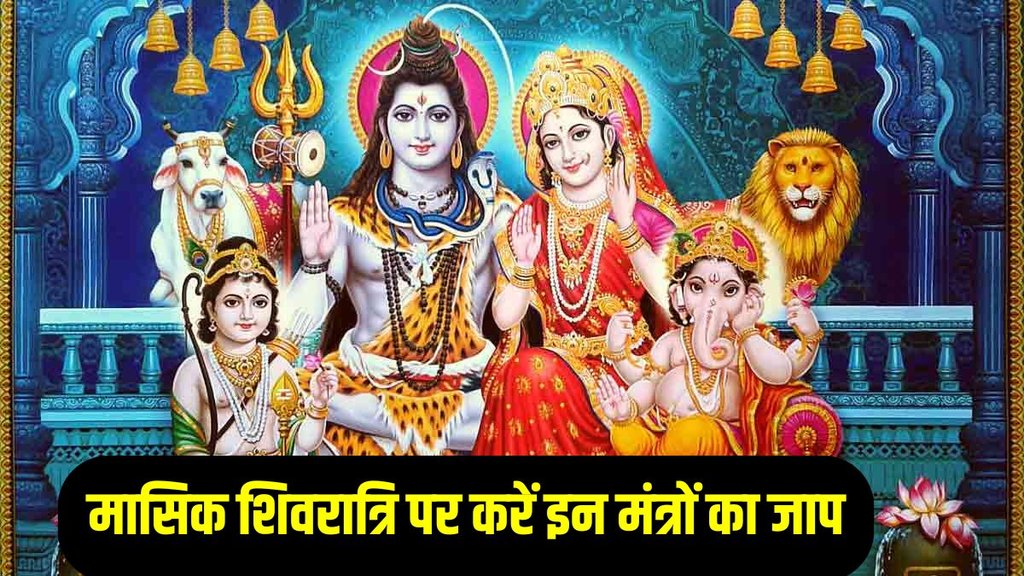 Shivratri August 2025 Date, Masik Shivratri 2025