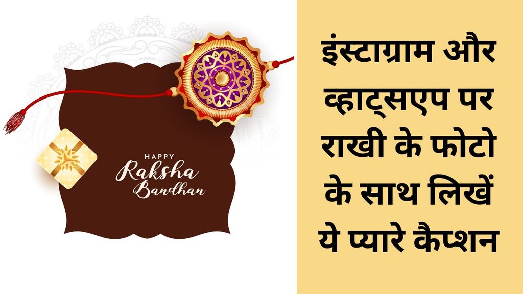 Raksha bandhan whatsapp status 2025 | Short quotes on Raksha Bandhan | Happy raksha bandhan wishes images 2025