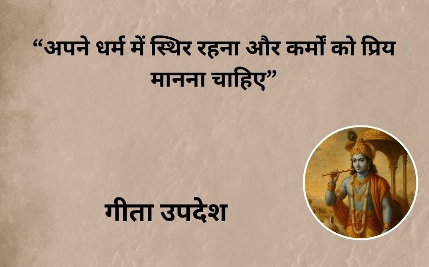 Shrimad Bhagavad Gita Shlok