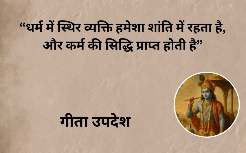 Shrimad Bhagavad 7 Gita