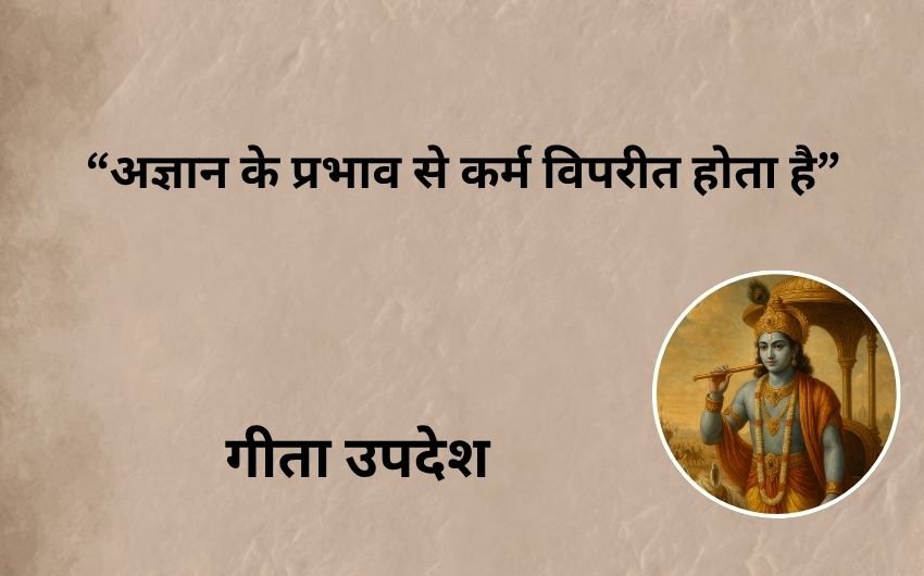 Gita Updesh