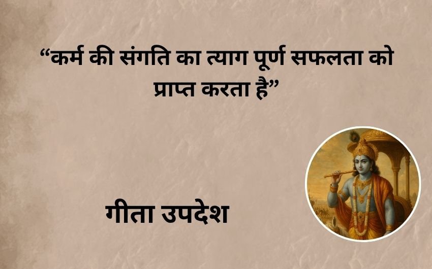 Gita ka gyan