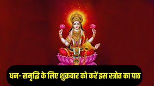 Shukrawar Ke Upay astro tips