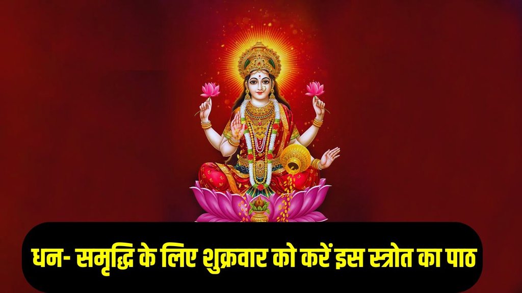 Shukrawar Ke Upay astro tips