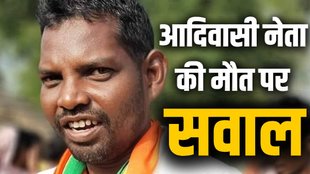 Surya Hansda, Surya Hansda shot dead, Surya Hansda jharkhand leader, jklm leader Surya Hansda shot dead