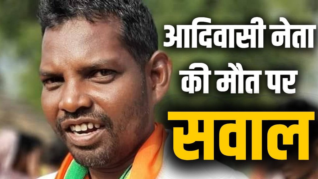 Surya Hansda, Surya Hansda shot dead, Surya Hansda jharkhand leader, jklm leader Surya Hansda shot dead