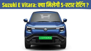 Maruti Suzuki E Vitara, Maruti Suzuki E Vitara India launch news, Maruti Suzuki E Vitara crash test, Maruti Suzuki E Vitara Euro NCAP crash test, Maruti Suzuki E Vitara crash test report