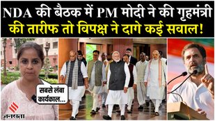 PM Modi praised Amit Shah in the NDA meeting