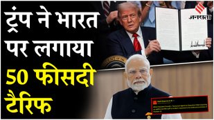 US Tariff on India Trump imposed 50 percent tariff on India