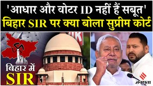 Bihar SIR Supreme Court big decision on Aadhaar and Voter ID