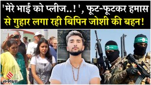 Israel Hamas War nepali-hostage-bipin-joshi-family reached Israel