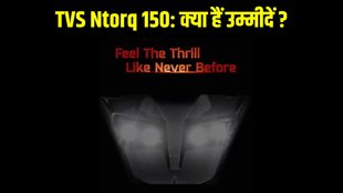 TVS Ntorq 150, TVS Ntorq 150 launch date, TVS Ntorq 150 launch timeline, TVS Ntorq 150 design, TVS Ntorq 150 latest update, TVS Ntorq 150 news