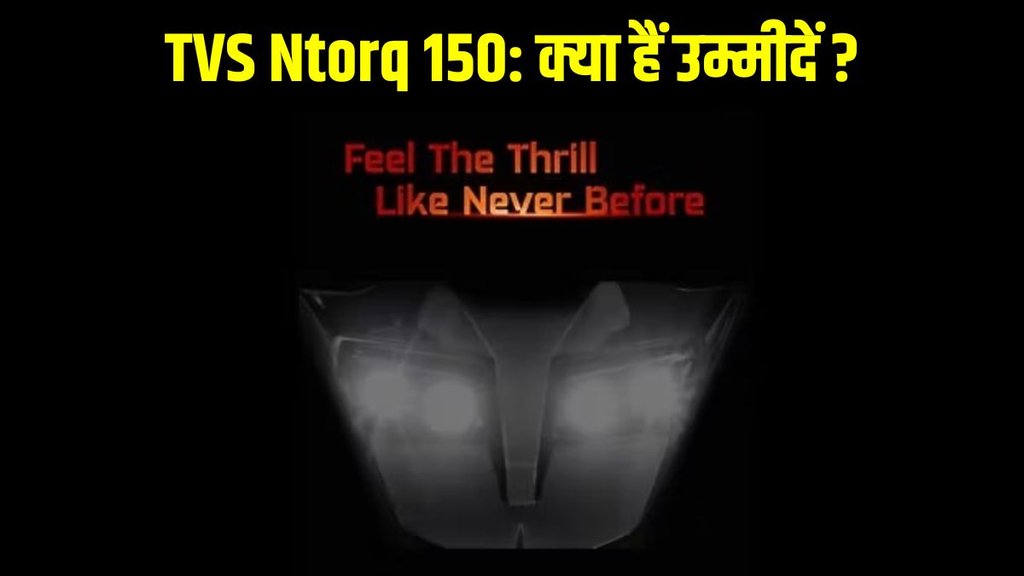 TVS Ntorq 150, TVS Ntorq 150 launch date, TVS Ntorq 150 launch timeline, TVS Ntorq 150 design, TVS Ntorq 150 latest update, TVS Ntorq 150 news