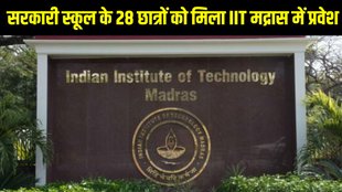 Tamil Nadu govt school students IIT Madras, IIT4Everyone initiative 2025, Anaivarukkum IIT Tamil Nadu, IIT Madras admissions 2025, Tamil Nadu education success story