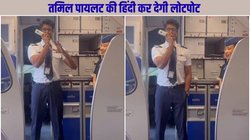 तमिल पायलट ने हिंदी में की गजब अनाउंसमेंट, सुनकर लोट-पोट हुए लोग, Viral हुआ Video