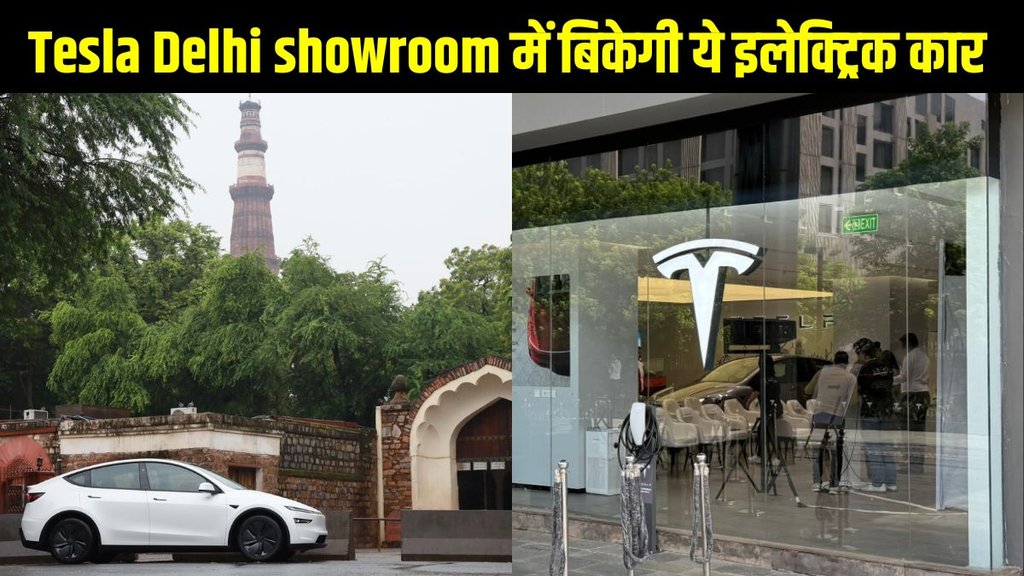 Tesla, Tesla showroom, Tesla Delhi showroom, Tesla Delhi showroom open, Tesla showroom officially opened in Delhi, Tesla showroom opened in Delhi Aerocity, Tesla showroom in Delhi Aerocity