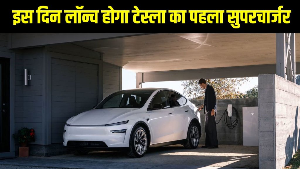 Tesla first Supercharger, Tesla first Supercharger launch date, Tesla first Supercharger location, Tesla first Supercharger first place