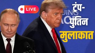Trump-Putin Alaska Meeting