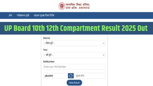 upmsp.edu.in, UP Board Result, UP Board compartment Result, UP Board Result 2025,