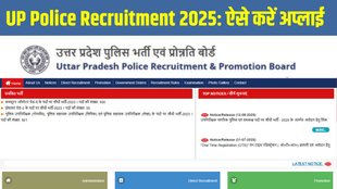 UP Police Vacancy 2025, UP Police Constable Recruitment 2025, UP Police Recruitment 2025, UP Police New Recruitment 2025, UP Police SI Bharti 2025, UP Police Constable Vacancy 2025
