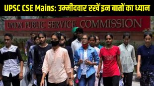 UPSC CSE Mains 2025, UPSC Civil Services Mains Exam 2025, UPSC Mains 2025 Exam Date, UPSC CSE 2025 Admit Card, UPSC Mains 2025 Guidelines, UPSC Mains Exam Day Instructions
