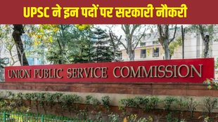 UPSC Recruitment 2025, UPSC Lecturer Vacancy 2025, UPSC Lecturer Apply Online, UPSC Jobs September 2025, संघ लोक सेवा आयोग भर्ती 2025, UPSC Vacancy Notification 2025, upsc.gov.in recruitment
