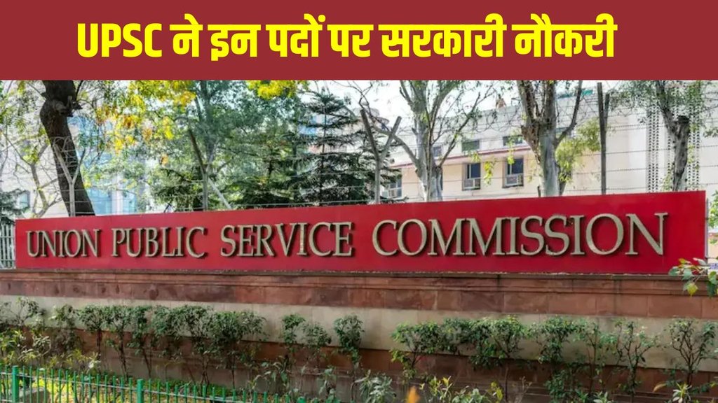 UPSC Recruitment 2025, UPSC Lecturer Vacancy 2025, UPSC Lecturer Apply Online, UPSC Jobs September 2025, संघ लोक सेवा आयोग भर्ती 2025, UPSC Vacancy Notification 2025, upsc.gov.in recruitment