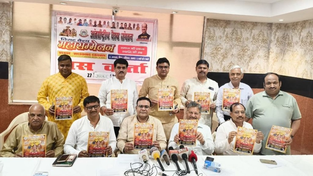Vaishya Maha Sammelan | uttar pradesh news | noida news Vaishya Maha Sammelan | uttar pradesh news | noida news