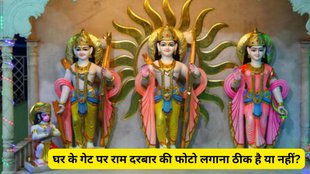 Vastu Tips, Vastu Shastra, Vastu tips for Ram Darbar photo, Ram Darbar photo placement as per Vastu, Best direction for Ram Darbar photo, Ram Darbar photo Vastu rules, how to keep Ram Darbar photo at home, Ram Darbar photo position in pooja room, Ram Darbar image Vastu tips, Vastu shastra for Ram Darbar picture, Ram Darbar photo benefits as per Vastu, correct place for Ram Darbar photo in home, vastu shastra ram darbar photo, ram darbar photo vastu rules, where to place ram darbar photo at home, how to place ram darbar photo for positive energy, राम दरबार फोटो, मुख्य द्वार पर राम दरबार की फोटो