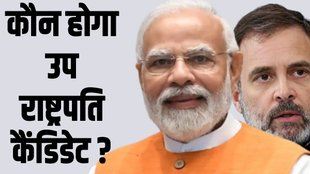 Jagdeep Dhankhar, who will be next Vice President, New Vice President, next Vice President race