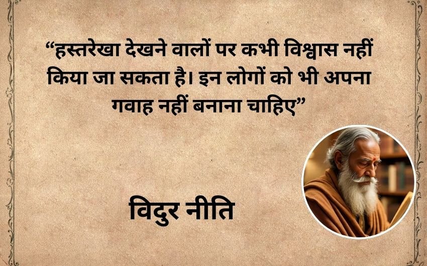 Vidur Niti rules for life