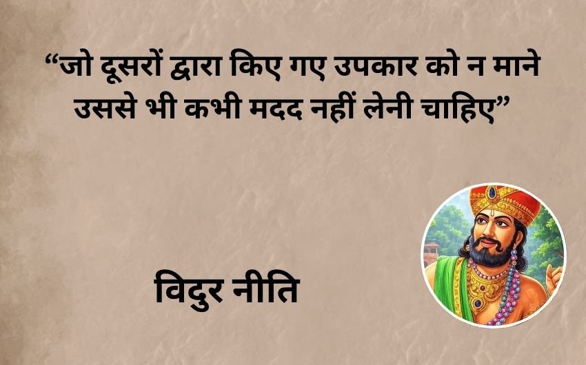 moral teachings of Vidur