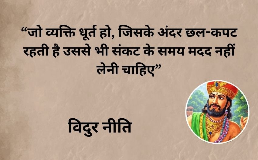 Vidur Niti on relationships