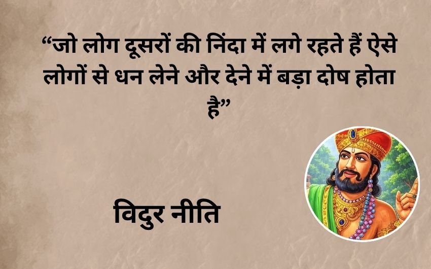 Vidur Niti on Money