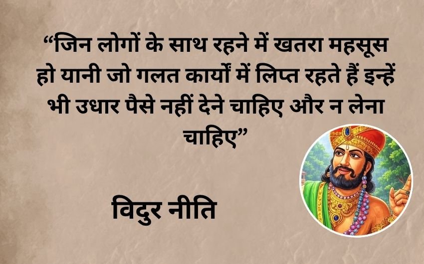 Vidur Niti Gyan in Hindi
