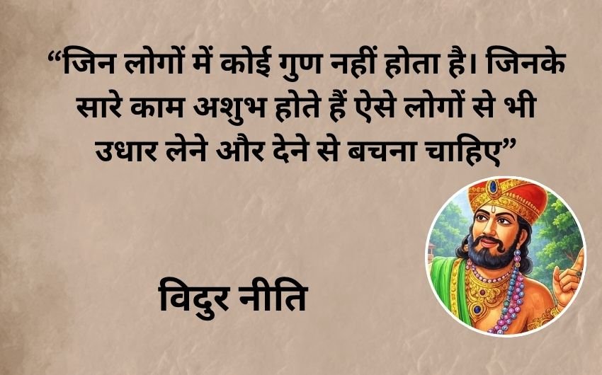 Vidur Niti ka Gyan